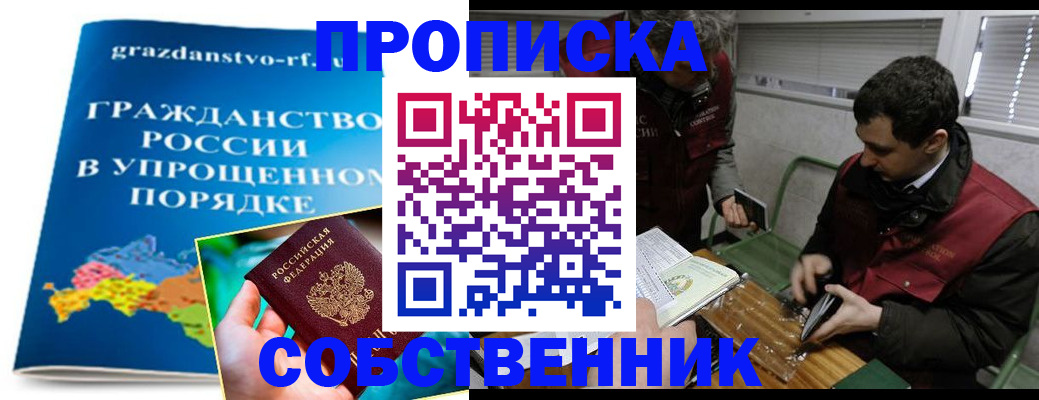 пропишу в квартире в Николаевске